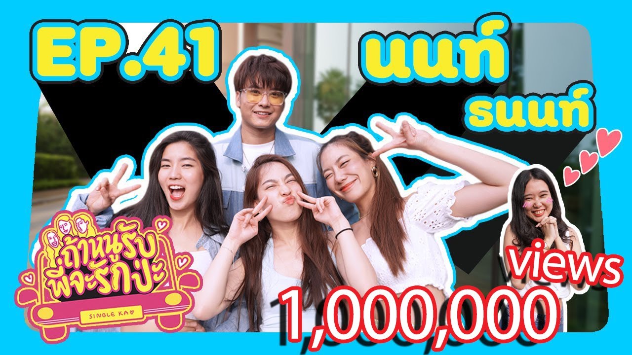 Если я соглашусь, будешь ли ты меня любить? Эпизод 41 «Nont Thanont» оставляет глубокий след в на...