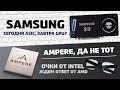 Samsung и майнеры, лазерные очки от Intel и новый чип Ampere