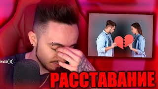 😭ЭДИСОН ПРО РАССТАВАНИЕ...