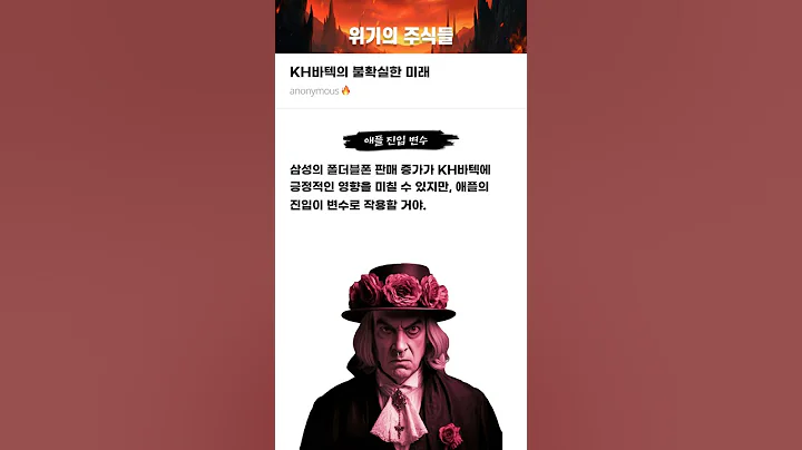 KH바텍의 불확실한 미래 #20250916#KH바텍#위기의주식들