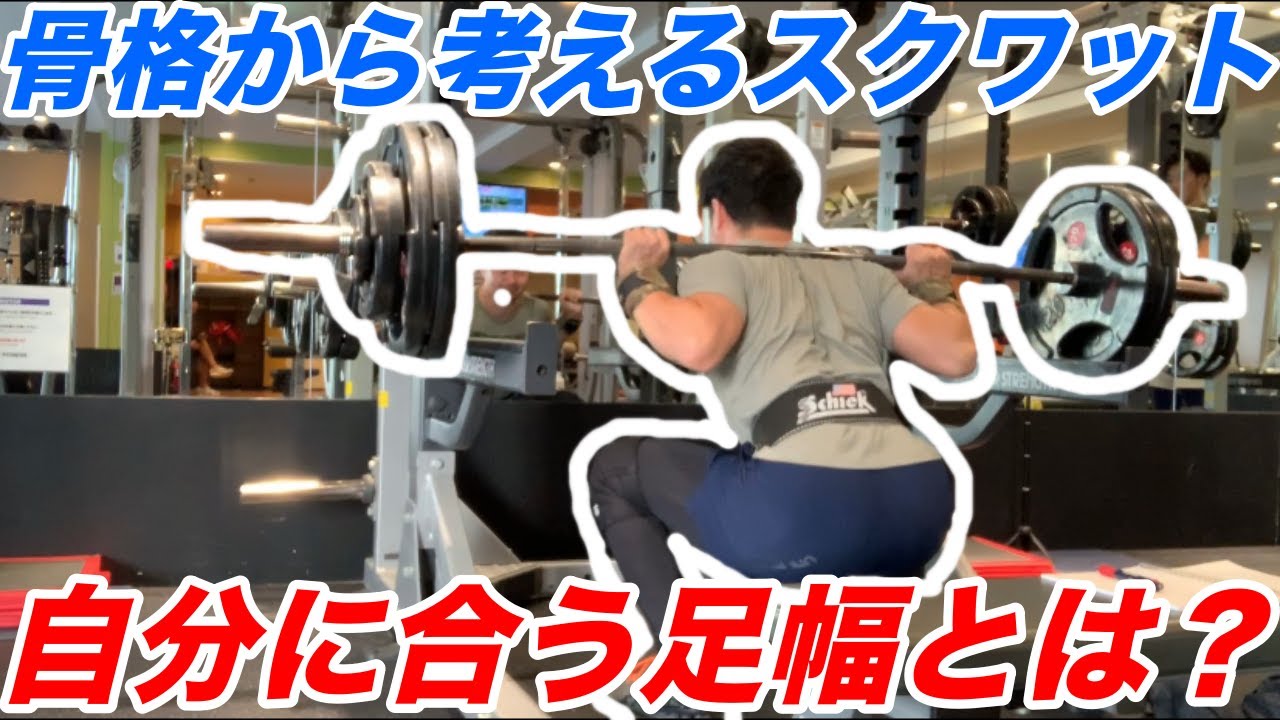 【スクワット】前捻角から見る自分に合うフォームと足幅の決め方【筋トレ】