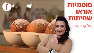 מתכון לסופגניות אוראו שחיתות של קרין גורן  פודי