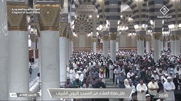 تلاوة من سورة فاطر للشيخ ‎#أحمد_الحذيفي |عشاء السبت 6-2-1446هـ