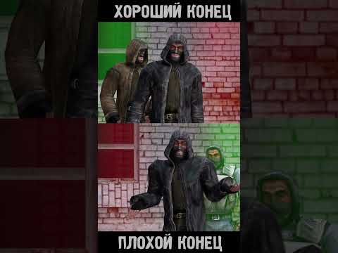 Выбери Концовку АНИМАЦИЯ STALKER