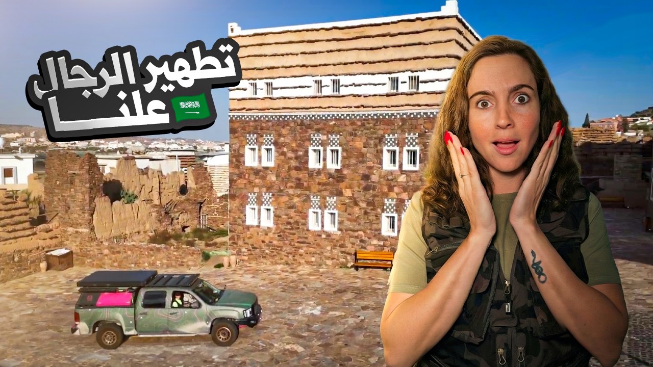 قبائل تعيش في الهواء و أغرب عادات القرى المنسية! 🚙 🇸🇦