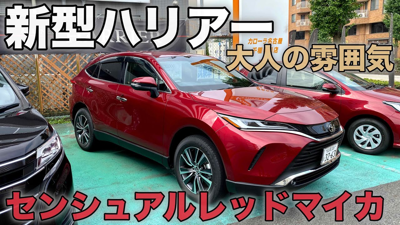 トヨタ - トヨタ　新型　ハリアー　カラーサンプル　ミニカー　　センシュアルレッドマイカ Amazon | 1/30 トヨタ 新型ハリアー HARRIER 2020年 カラー