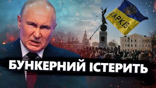 Путін БОЖЕВОЛІЄ через Харків! НАЇХАВ на журналіста. Це треба бачити @RomanTsymbaliuk