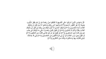 سورة الزمر 53 == 59