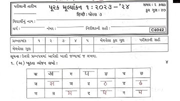 Std 3 Hindi Sem 1 Purak Parixa Paper Solution | Dhoran 3 Hindi Sem 1 Purak Parixa Paper Solution