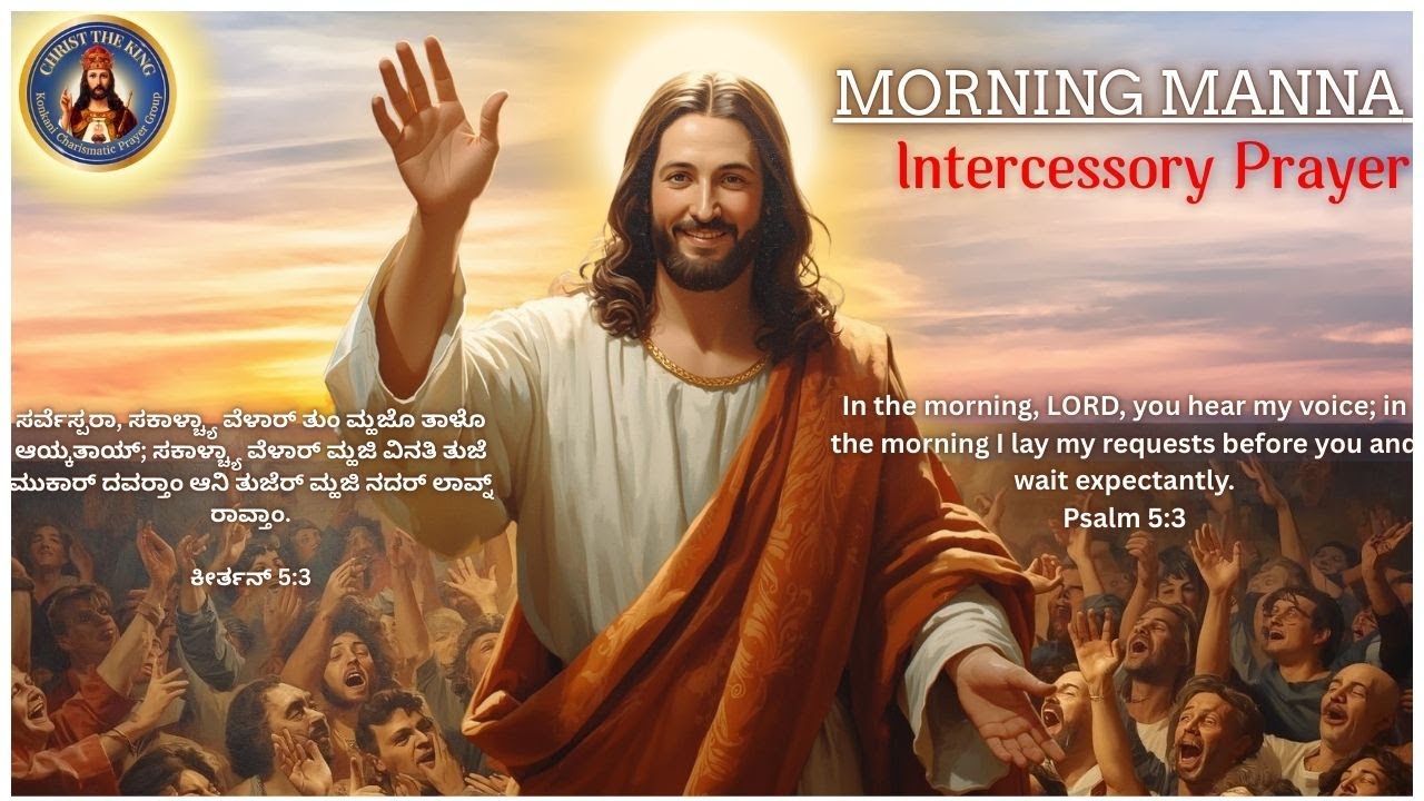 MORNING MANNA - Intercessory Prayer | 24.01.2026