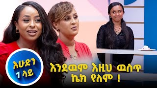 Download Lagu የኬክ ፓስታ እና ሳሙና አይታችሁ ታዉቃላችሁ? 🎅🎄እሁድን 1 ላይ🎅🎄 MP3