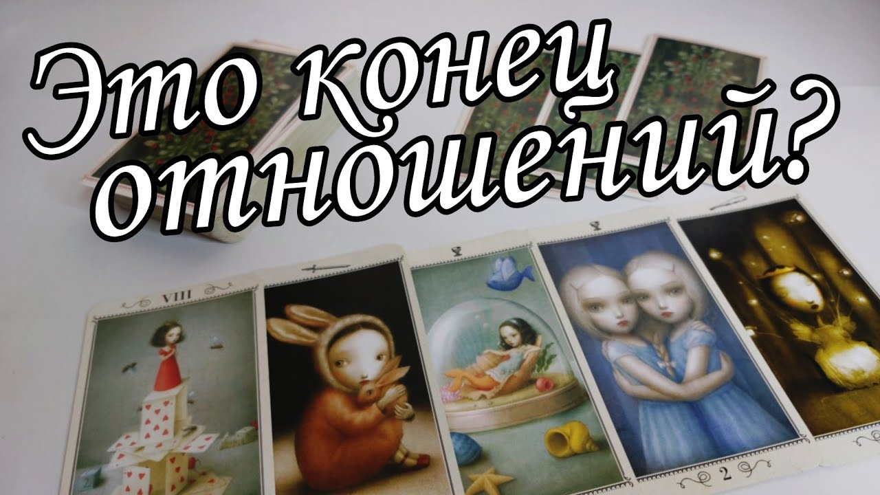 Он ВЫЧЕРКНУЛ тебя из жизни своей ⁉️ Его ИСТИННОЕ отношение к тебе ⁉️ Таро расклад🔮💯