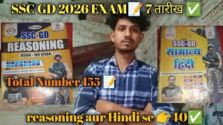 SSC GD EXAM 7 तारीख💔 को कैसा गया reasoning aur Hindi🥺 कितना क्वेश्चन सहीहुआ ✅ 