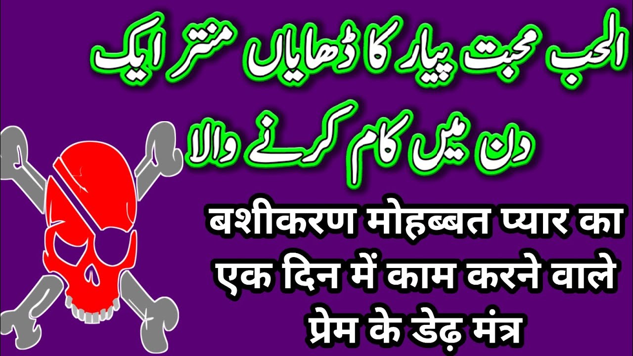 hoob Mohabbat Pyar Ka Mantra ilayachi wala हूब मोहब्बत प्यार का मंत्र इलायची वाला