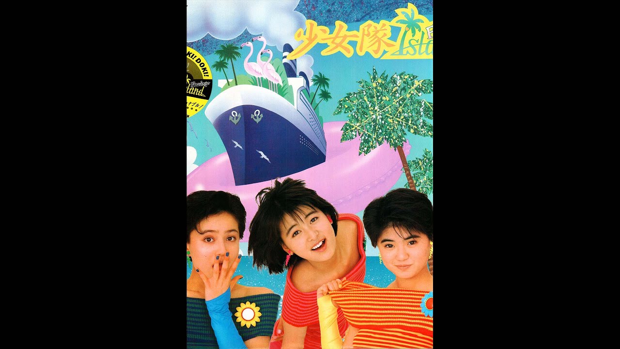 少女隊 / Flamingo Island [20PL-48] | MOKUME RECORDS