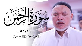 Surah Rahman Ahmed Ragab Melodious Quran Recitation Masjid al-Humera سورة الرحمن