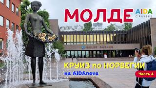 видео: AIDAnova в МОЛДЕ. КРУИЗ мечты по Норвегии. MOLDE. Часть 4 картинка: AIDAnova в МОЛДЕ. КРУИЗ мечты по Норвегии. MOLDE. Часть 4