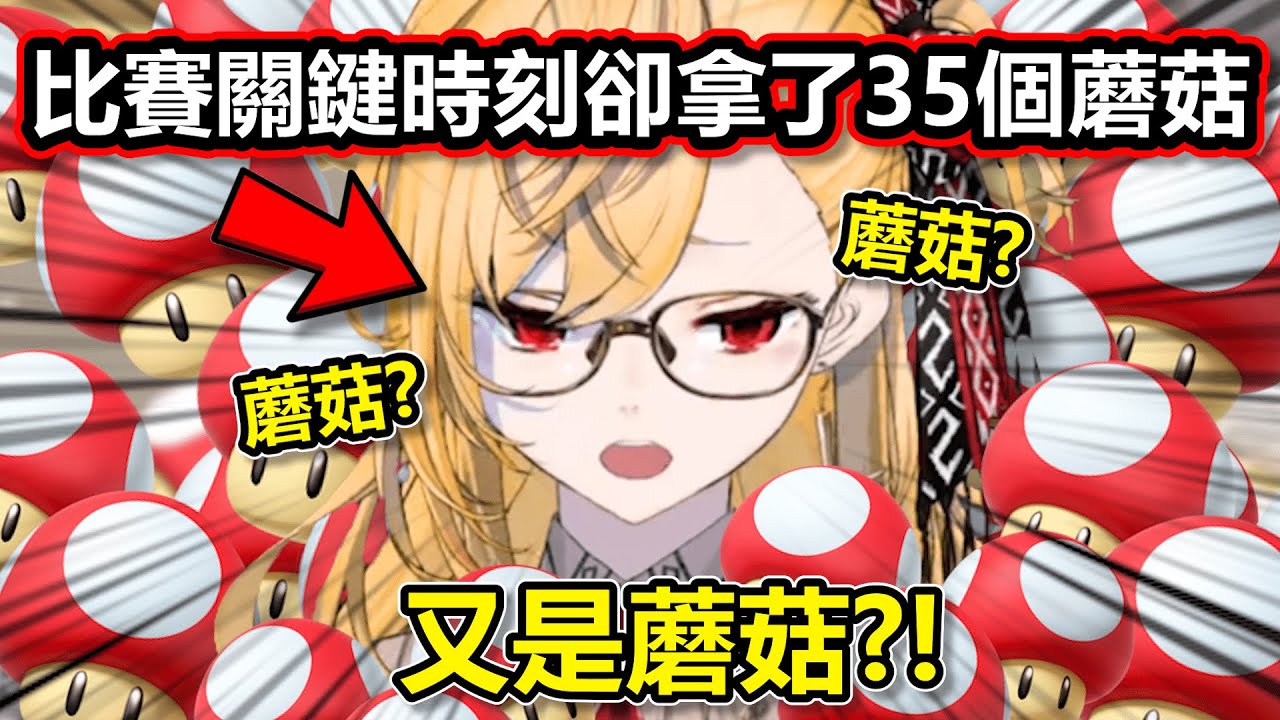 Kaela瑪利歐賽車比賽快輸了卻拿了35個蘑菇！在比賽中笑瘋了！【Hololive中文】