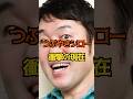 つぶやきシロー 現在