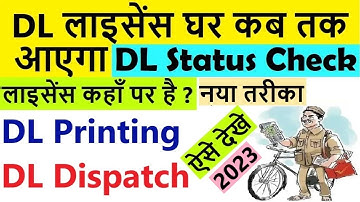 dl dispatch pending : dl kaha tak pahucha kaise pata kare : dl kab tak aayega