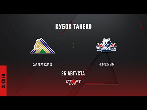 Live Салават Юлаев - Нефтехимик / Salavat Yulaev - Neftekhimik