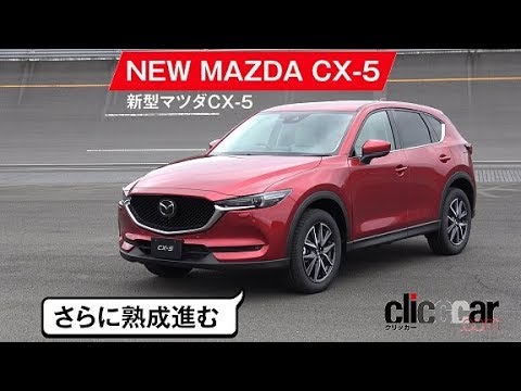 新型cx 5 230psのガソリンターボと6mtディーゼルが登場しました Clicccar公式 第2チャンネルです Youtube
