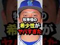 牧秀悟の希少性がヤバすぎた!?
