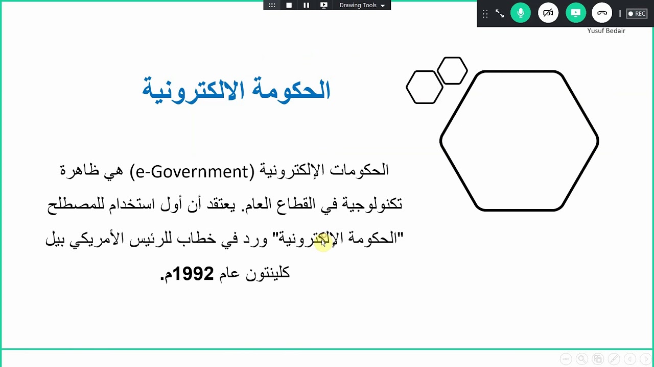 الحكومة الإلكترونية السعودية