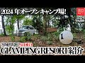 1669-2【キャンプ】【4K】2024年オープン キャンプ場！茨城県境町 ALOHA GLAMPING RESORT SAKAI紹介