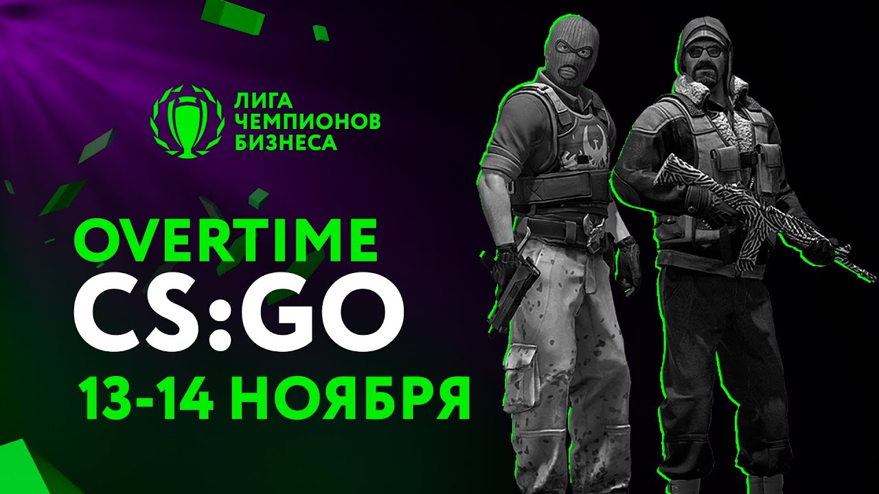 OVERTIME CS:GO 14 ноября