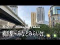 4K 神奈川県 横浜駅〜みなとみらい21までアルク (早朝) a-Walk in Kanagawa Yokohama Station to Minatomirai21 (AM)