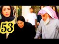 مسلسل المرسى ملخص الحلقة 53