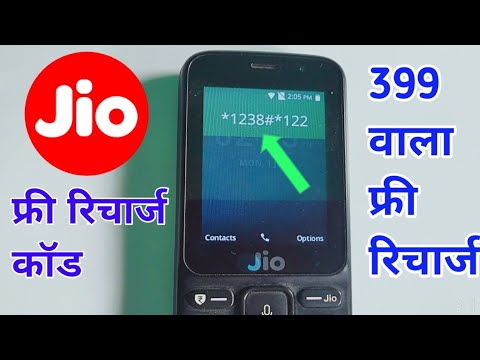 JIO 399 RECHARGE FREE ISS CODE SE  JIO PHONE FREE RECHARGE  JIO FREE  JIO PHONE NEW UPDATE TODAY