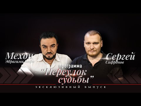 Бейне: Сергей Сафронов: өмірбаяны, шығармашылығы, мансабы, жеке өмірі