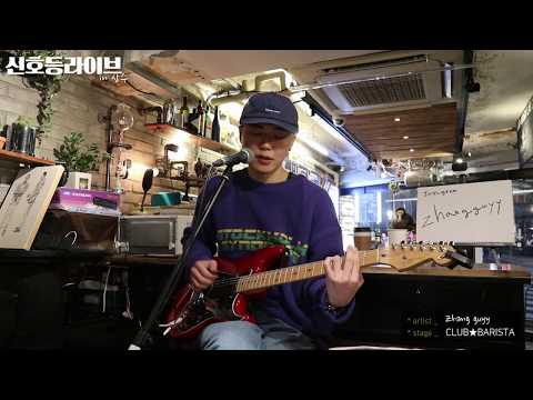 [신호등라이브] 문문 비행운  - 장가이(Zhang guyy) cover.