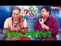    laughing club  biswanath basu  biswajit chakraborty  comedy serial  aakash 8