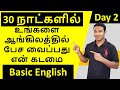 Day 2  30 days free spoken english class in tamil  be forms  spoken english in tamil  basic