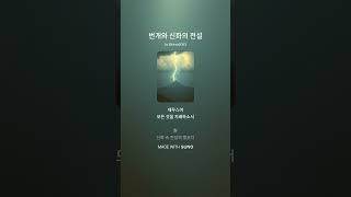 번개와 신화의 전설 #그리스노래 #제우스 #신화 #몽환적인음악 #몽환적인