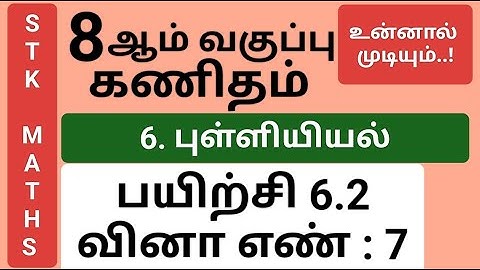 8th Maths Tamil Medium Chapter 6 Exercise 6.2 Sum 7 #8th_maths_tamil_medium