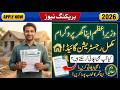 وزیر اعظم اپنا گھر پروگرام میں آن لائن درخواست کیسے دیں؟