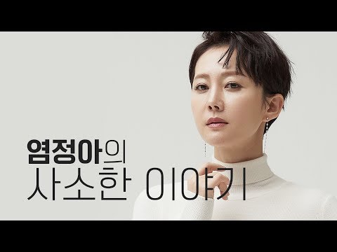 염정아 나이