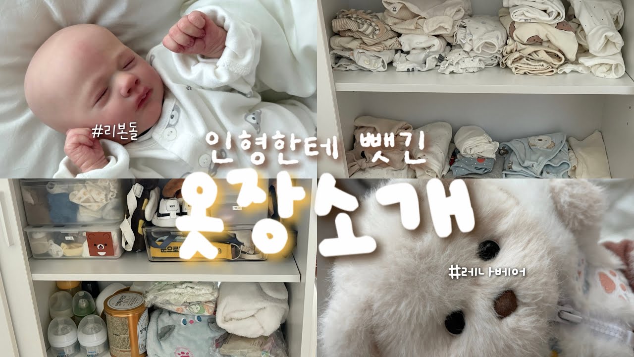 Представляем гардероб для кукол-реборн от Лены Беар | Гардероб для кукол | Комната для кукол | Од...