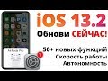 iOS 13.2 обзор — вот, почему нужно обновляться СЕЙЧАС!