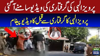 Pervaiz Elahi Arrest Exclusive Video | Lahore Police In Action | Pervaiz Elahi Video Message