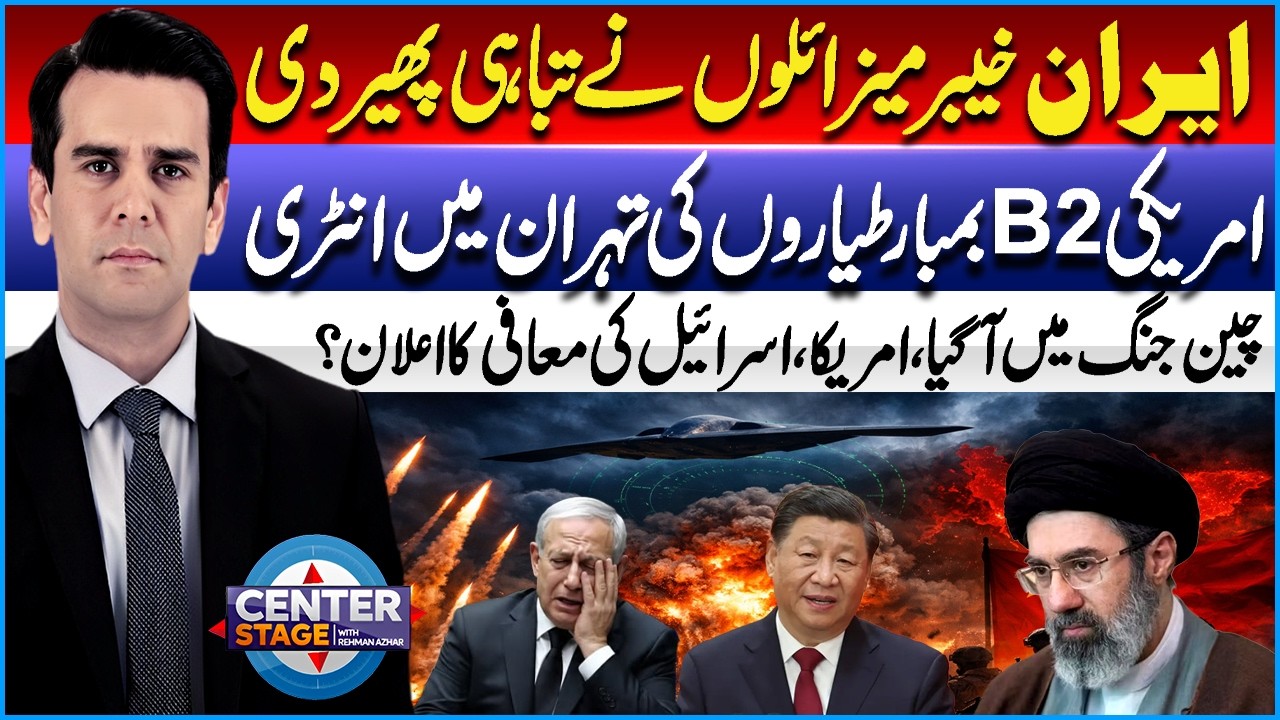 Iran-Israel-US War | Khyber Missiles vs B-2 Bombers | US & Israel on High Alert | Center Stage