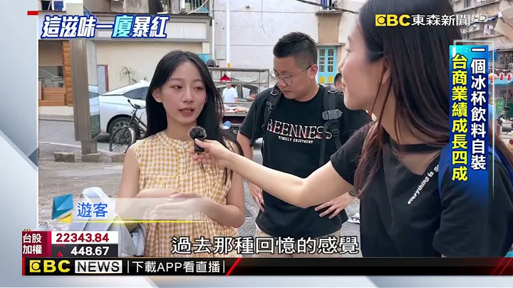 买杯冰块消消暑 大陆今夏暴红单品@newsebc - 天天要闻