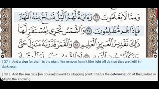 36 - Surah Yasin (Yaseen) - Al Tablawi - Quran Recitation, Arabic Text, English Translation