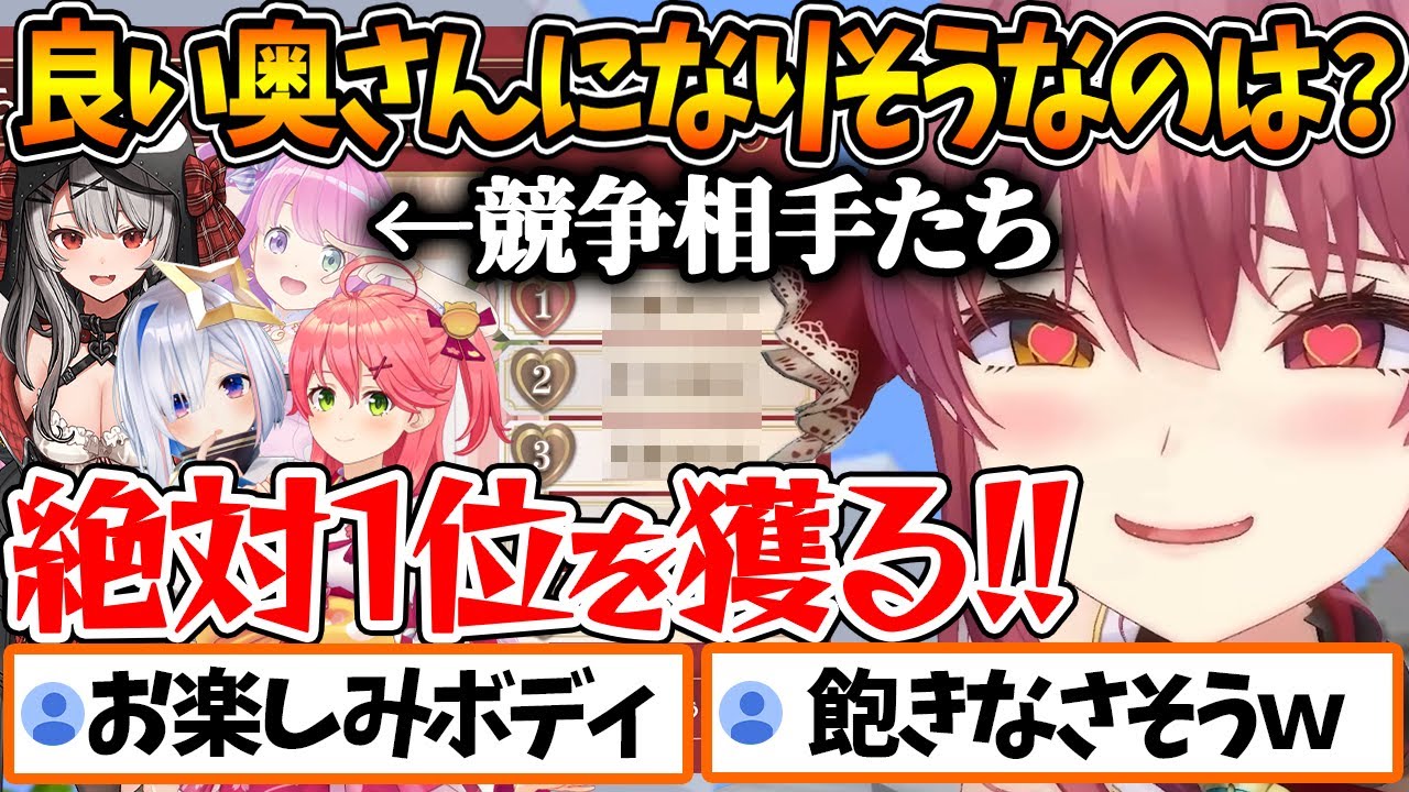 『結婚したら良い奥さんになりそうな女』に全身全霊を懸けて1位を目指す船長ｗ【ホロライブ/切り抜き/VTuber/ 宝鐘マリン / さくらみこ / 天音かなた / 姫森ルーナ / 沙花叉クロヱ 】