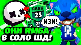 ТОП 5 ПЕРСОНАЖЕЙ ДЛЯ СОЛО ШД🔥🔥🔥 Brawl Stars / Бравл старс