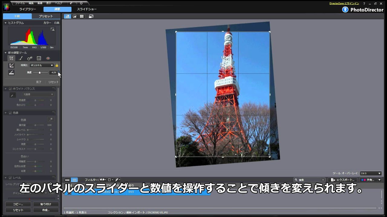 Photodirector 11 切り抜き 回転の使い方 Youtube